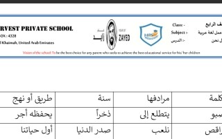ورقة عمل درس نحن اطفال مع الاجابات عربي صف رابع