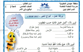ورقة عمل أنواع الخبر لغة عربية الصف الخامس الفصل الأول