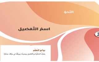 حل درس اسم التفضيل لغة عربية الصف الحادي عشر نموذج 2