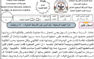 اختبار تكويني الأول اللغة العربية الصف الثالث الفصل الثالث 2022-2023