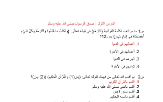 حل مراجعة عامة تربية اسلامية الصف الثامن الفصل الأول