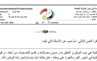ورقة عمل درس الوطن يعيش فينا لغة عربية الصف الرابع - نموذج 2