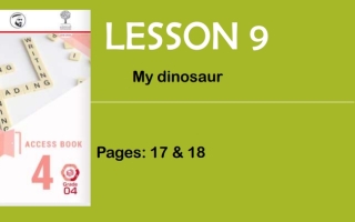 حل درس My dinosaur لغة إنجليزية الصف الرابع