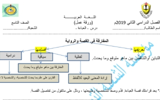 ورقة عمل درس العباءة عربي صف تاسع