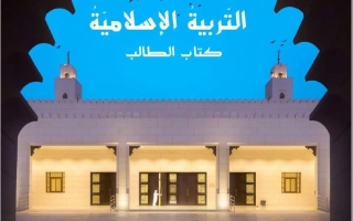 كتاب الطالب المجلد الثالث التربية الإسلامية الصف السابع الفصل الدراسي الثالث 2025-2026