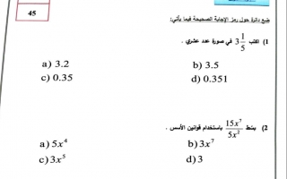 امتحان نهاية الفصل رياضيات الصف الثامن الفصل الأول - نموذج 1