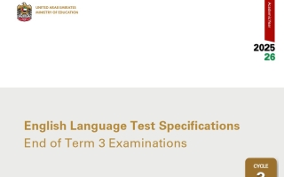 هيكل امتحان اللغة الإنجليزية الصف الثاني عشر الفصل الدراسي الثالث 2025-2026