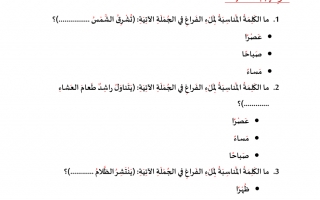 ورقة عمل درس ظرف الزمان والمكان لغة عربية الصف الثاني - نموذج 6