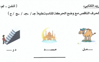 مذكرة إثرائية لغة عربية الصف الأول الفصل الأول