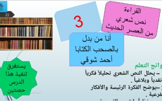 حل درس انا من بدل بالكتب الصحبا لغة عربية عاشر فصل ثاني