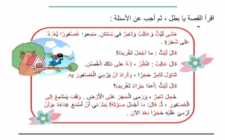 اختبار لغة عربية الصف الثاني الفصل الثاني - نموذج 2