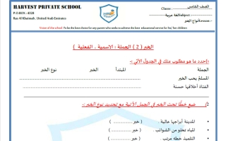 ورقة عمل أنواع الخبر لغة عربية الصف الخامس الفصل الأول