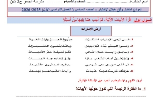 نموذج اختبار وفق هيكل الاختبار الثاني اللغة العربية الصف السادس