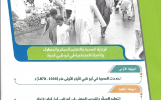 حل درس الخدمات الصحية في ابو ظبي اجتماعيات حادي عشر
