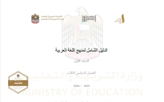 الدليل الشامل لغة عربية الصف الأول الفصل الثالث 2025-2026
