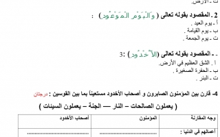 اختبار التقويم الأول التربية الإسلامية الصف الرابع الفصل الأول