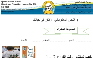 ورقة عمل إثرائية درس فكر في حياتك اللغة العربية الصف الثالث