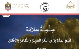 كتاب الطالب المنهج المتكامل المجلد السادس التربية الإسلامية للصف الرابع الفصل الثالث 2021 2022