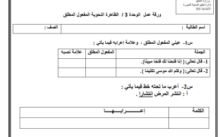 ورقة عمل إثرائية درس المفعول المطلق لغة عربية الصف السادس