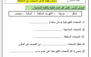 أوراق عمل مراجعة وحدة الطاقة العلوم المتكاملة الصف الرابع الفصل الثالث