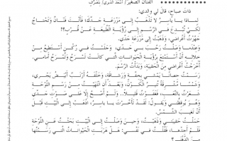 حل درس الفنان الصغير (كتاب النشاط) اللغة العربية للصف الثاني