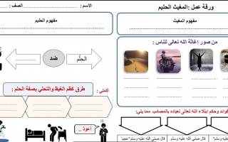 ورقة عمل درس المغيث الحليم التربية الإسلامية الصف السابع