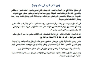 نموذج تدريبي لاختبار التقويم الثاني اللغة العربية الصف الثامن