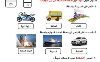 الاختبار التقويم الأول الدراسات الإجتماعية والتربية الوطنية الصف الأول الفصل الثاني
