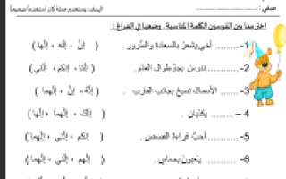 ورقة عمل درس جملة إن عربي صف ثالث فصل ثالث