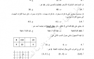 امتحان تدريبي رياضيات الصف السادس الفصل الأول - نموذج 2
