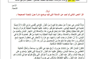 اختبار المرة الأولى الدراسات الإجتماعية والتربية الوطنية الصف الخامس الفصل الثالث