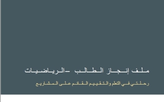 حل ملف الطالب قسمة عادلة طعام مستدام الرياضيات المتكاملة الصف الخامس الفصل الثاني