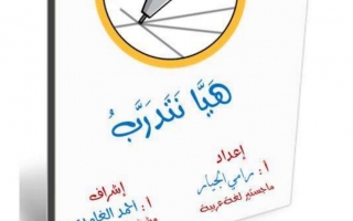 اختبار لغة عربية الصف الثالث الفصل الاول - نموذج 1