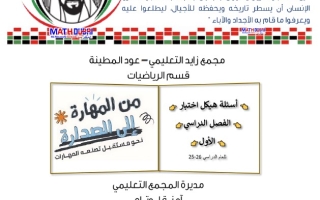 ملزمة التفوق أسئلة الهيكل الوزاري الرياضيات المتكاملة الصف الثاني عشر عام