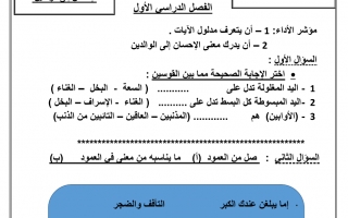 ورقة عمل درس الاحسان إلى الوالدين لغة عربية الصف الثامن