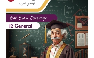 تدريبات حسب الهيكل الوزاري الفيزياء الصف الثاني عشر عام