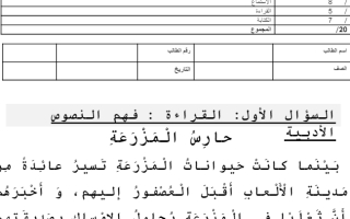 اختبار التقويم الأول اللغة العربية الصف الأول الفصل الثالث