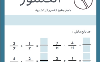 حل ورقة عمل الكسور الرياضيات المتكاملة الصف الرابع الفصل الثاني