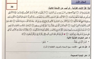 امتحان نهاية الفصل تربية إسلامية الصف السادس - نموذج 4