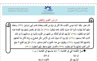 ملزمة تربية اسلامية شاملة للصف السادس الفصل الثاني 2020