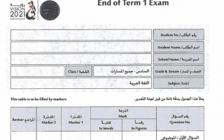 امتحان نهاية الفصل لغة عربية الصف السادس الفصل الأول - نموذج 3