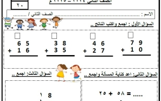 الاختبار التكويني الثالث الرياضيات المتكاملة الصف الثاني