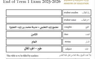 نموذج تدريبي الجزء المقالي العلوم المتكاملة الصف الثامن عام