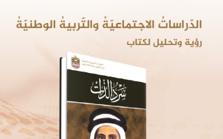 حل كتاب الاجتماعيات للصف الثاني عشر الفصل الأول
