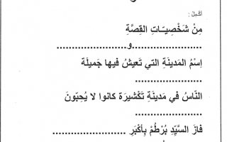 مذكرة شاملة لدروس اللغة العربية الصف الثاني الفصل الأول