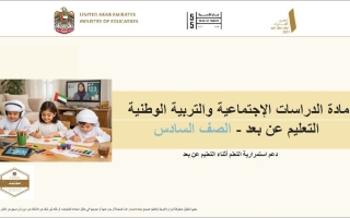 دليل التعلم عن بعد دعم استمرارية التعلم الدراسات الإجتماعية والتربية الوطنية الصف السادس الفصل الثالث