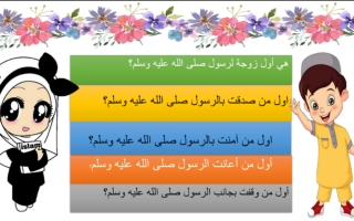 حل درس خديجة بنت خويلد رضي الله عنها التربية الإسلامية الصف الثالث