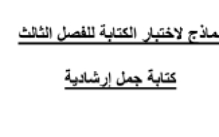 أوراق اختبار تدريبي (الكتابة) لغة عربية الصف الثاني الفصل الثالث - نموذج 1