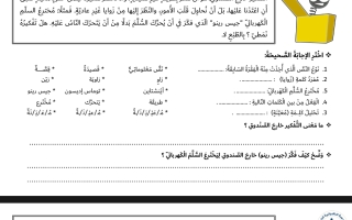 ورقة عمل درس دعوة للتفكير خارج الصندوق عربي للصف الثاني فصل ثاني