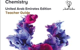 حل كتاب الكيمياء بالانجليزي ثاني عشر متقدم